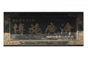 回郭镇政府赠匾