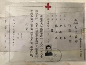 杨天翔医生行医证明